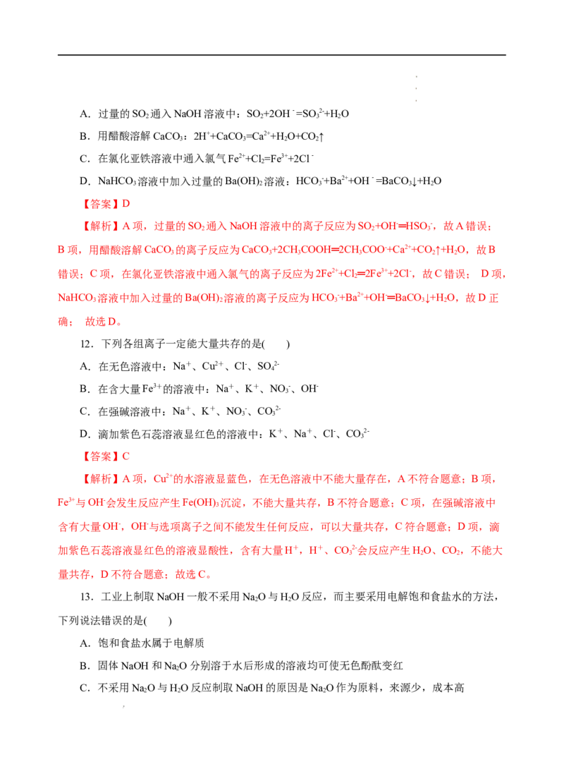 测试卷04-2022-2023学年高一化学上学期期中测试卷（解析版）_E015高中全科试卷_化学试题_必修1_1.新版人教版高中化学试卷必修一_3.期中测试