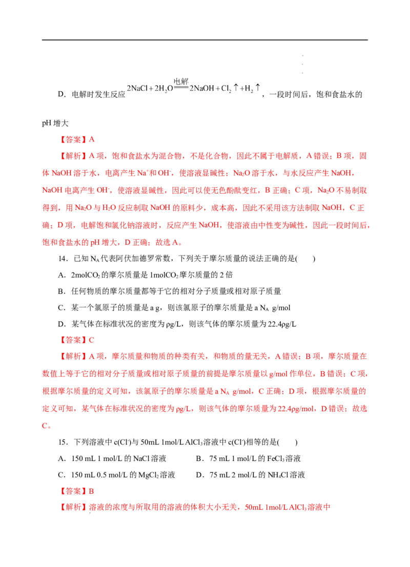 测试卷04-2022-2023学年高一化学上学期期中测试卷（解析版）_E015高中全科试卷_化学试题_必修1_1.新版人教版高中化学试卷必修一_3.期中测试