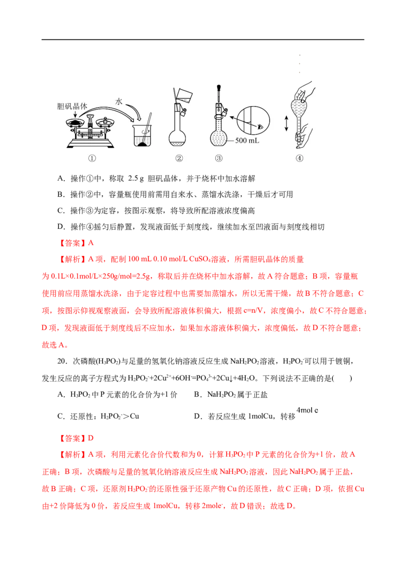 测试卷04-2022-2023学年高一化学上学期期中测试卷（解析版）_E015高中全科试卷_化学试题_必修1_1.新版人教版高中化学试卷必修一_3.期中测试