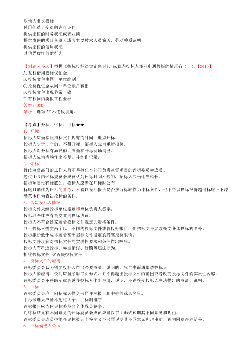 21-第三章-第一节-工程监理相关法律及行政法规（十四）_监理工程师_2025监理工程师_2025年监理工程师SVIP_2025年监理概论法规SVIP_02-基础精讲✿高端面授✿深度强化_讲义