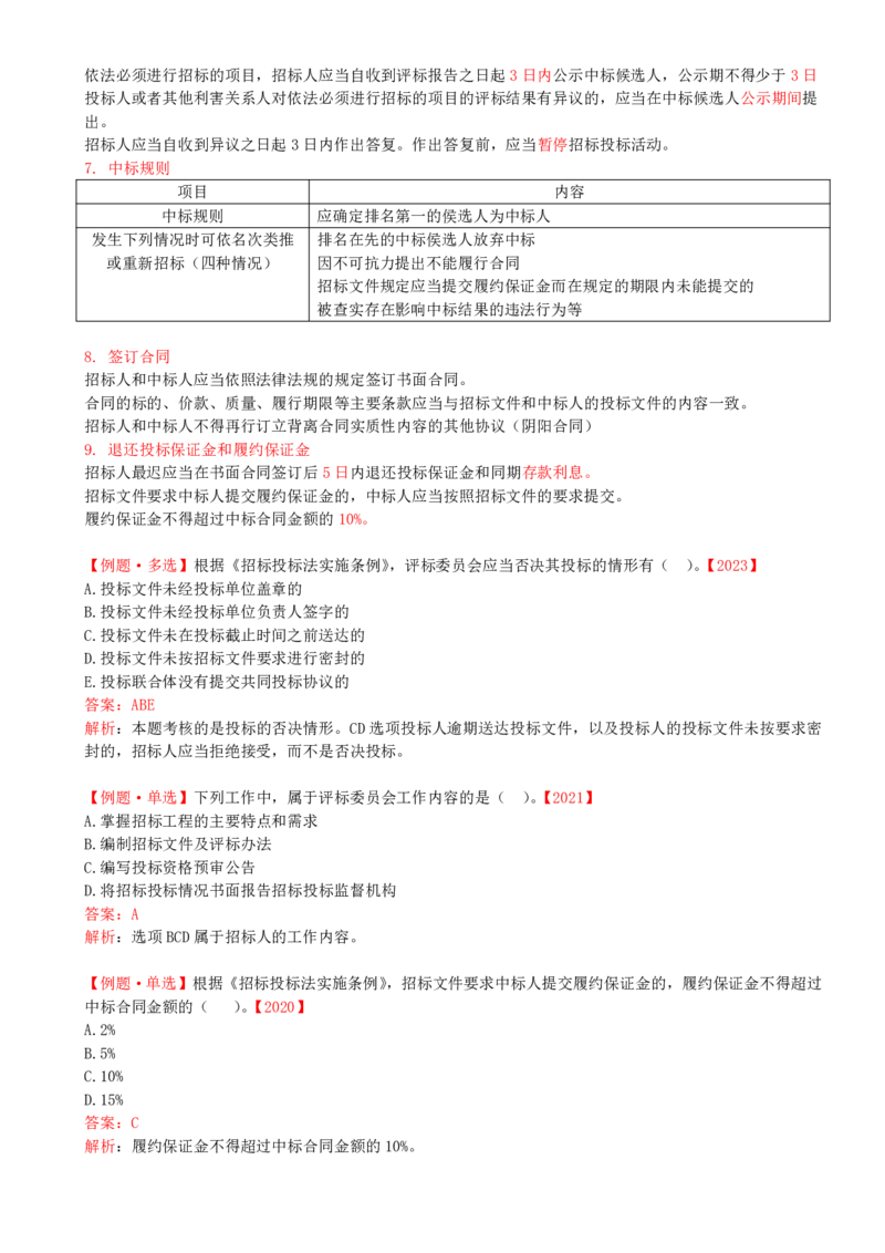 21-第三章-第一节-工程监理相关法律及行政法规（十四）_监理工程师_2025监理工程师_2025年监理工程师SVIP_2025年监理概论法规SVIP_02-基础精讲✿高端面授✿深度强化_讲义