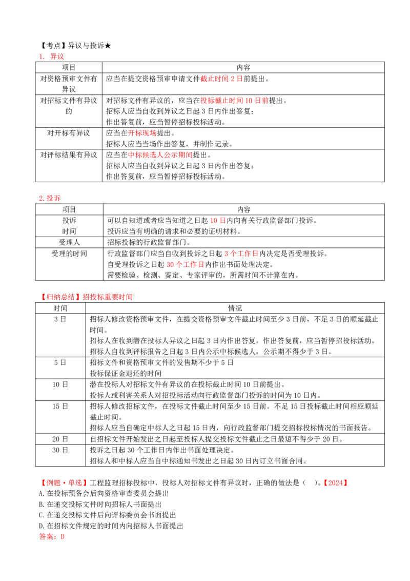 21-第三章-第一节-工程监理相关法律及行政法规（十四）_监理工程师_2025监理工程师_2025年监理工程师SVIP_2025年监理概论法规SVIP_02-基础精讲✿高端面授✿深度强化_讲义