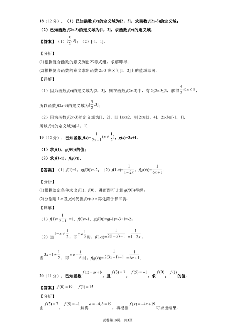 单元卷（解析版）_E015高中全科试卷_数学试题_必修1_01.单元测试_单元测试（第二套）_人教版高一数学必修一第3章函数的概念与性质