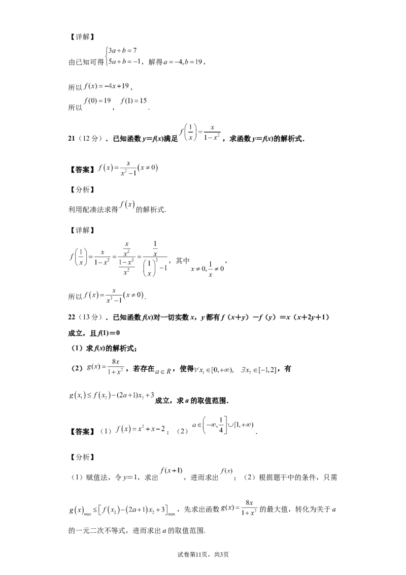 单元卷（解析版）_E015高中全科试卷_数学试题_必修1_01.单元测试_单元测试（第二套）_人教版高一数学必修一第3章函数的概念与性质