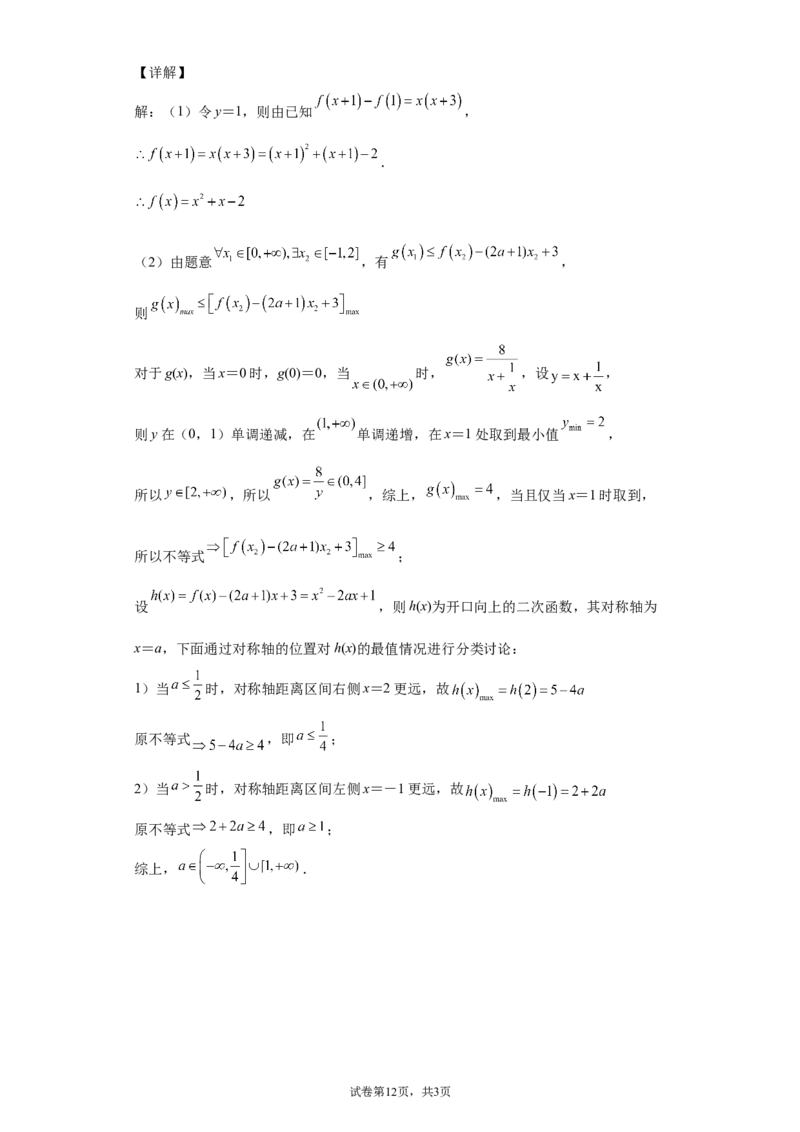 单元卷（解析版）_E015高中全科试卷_数学试题_必修1_01.单元测试_单元测试（第二套）_人教版高一数学必修一第3章函数的概念与性质