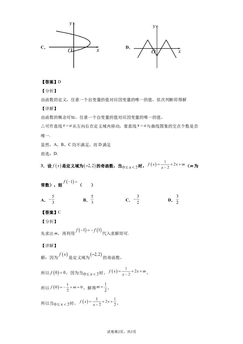 单元卷（解析版）_E015高中全科试卷_数学试题_必修1_01.单元测试_单元测试（第二套）_人教版高一数学必修一第3章函数的概念与性质