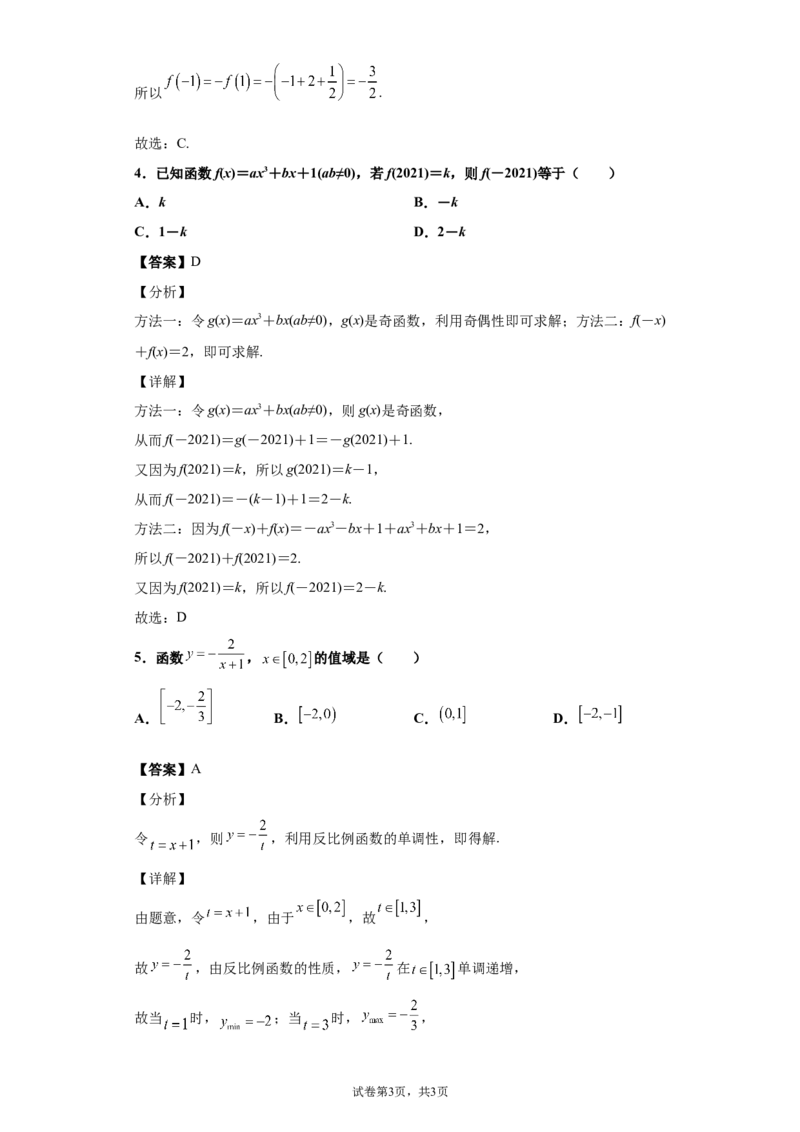 单元卷（解析版）_E015高中全科试卷_数学试题_必修1_01.单元测试_单元测试（第二套）_人教版高一数学必修一第3章函数的概念与性质