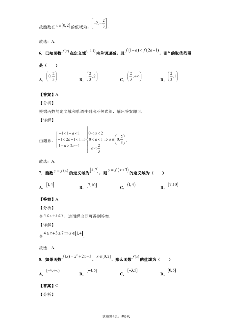 单元卷（解析版）_E015高中全科试卷_数学试题_必修1_01.单元测试_单元测试（第二套）_人教版高一数学必修一第3章函数的概念与性质