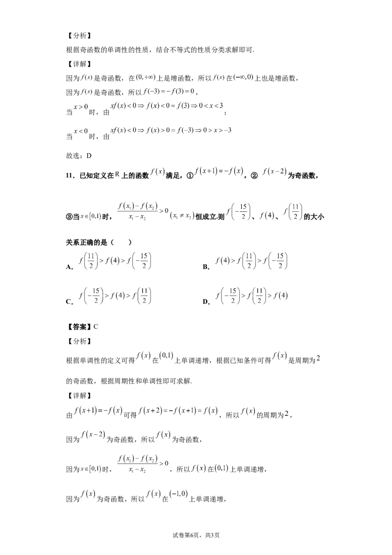 单元卷（解析版）_E015高中全科试卷_数学试题_必修1_01.单元测试_单元测试（第二套）_人教版高一数学必修一第3章函数的概念与性质