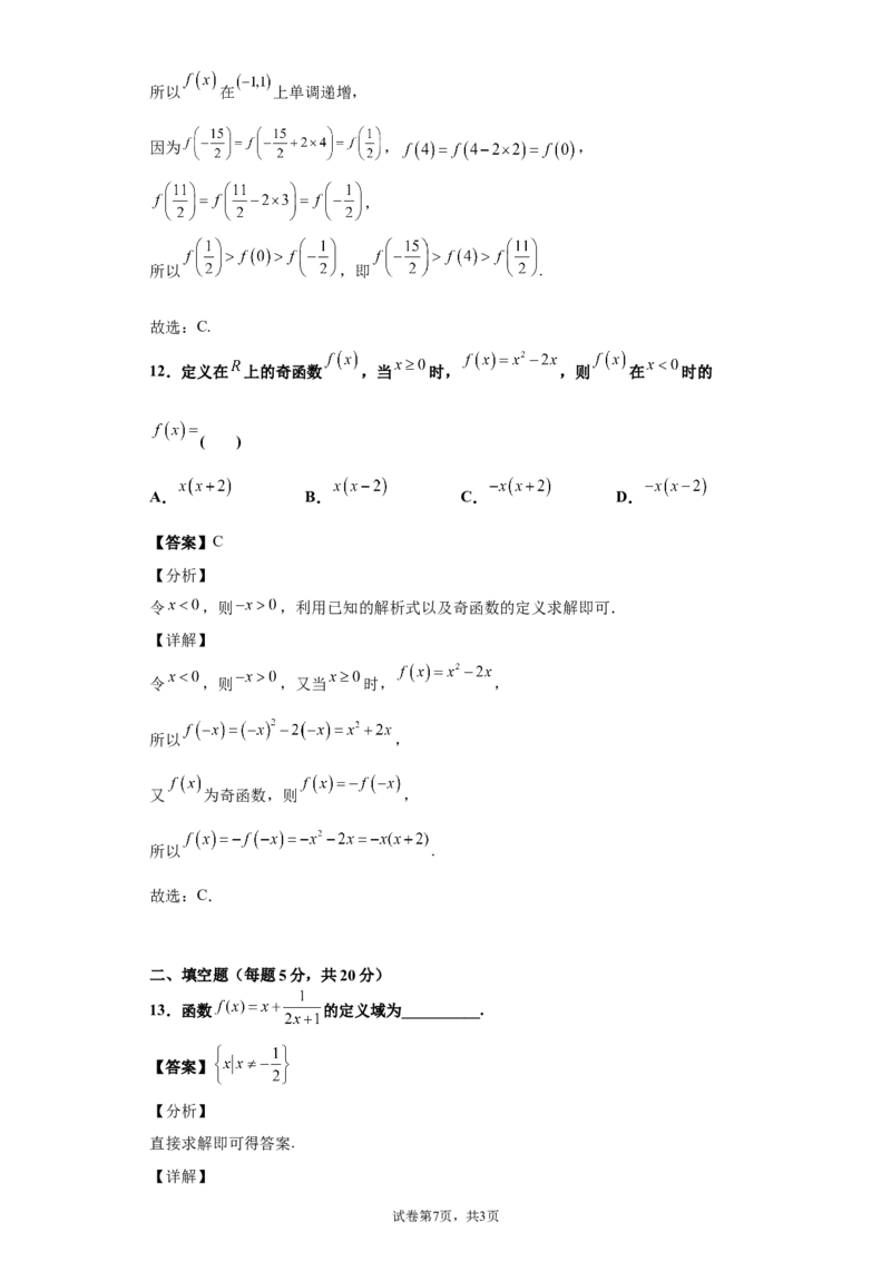 单元卷（解析版）_E015高中全科试卷_数学试题_必修1_01.单元测试_单元测试（第二套）_人教版高一数学必修一第3章函数的概念与性质