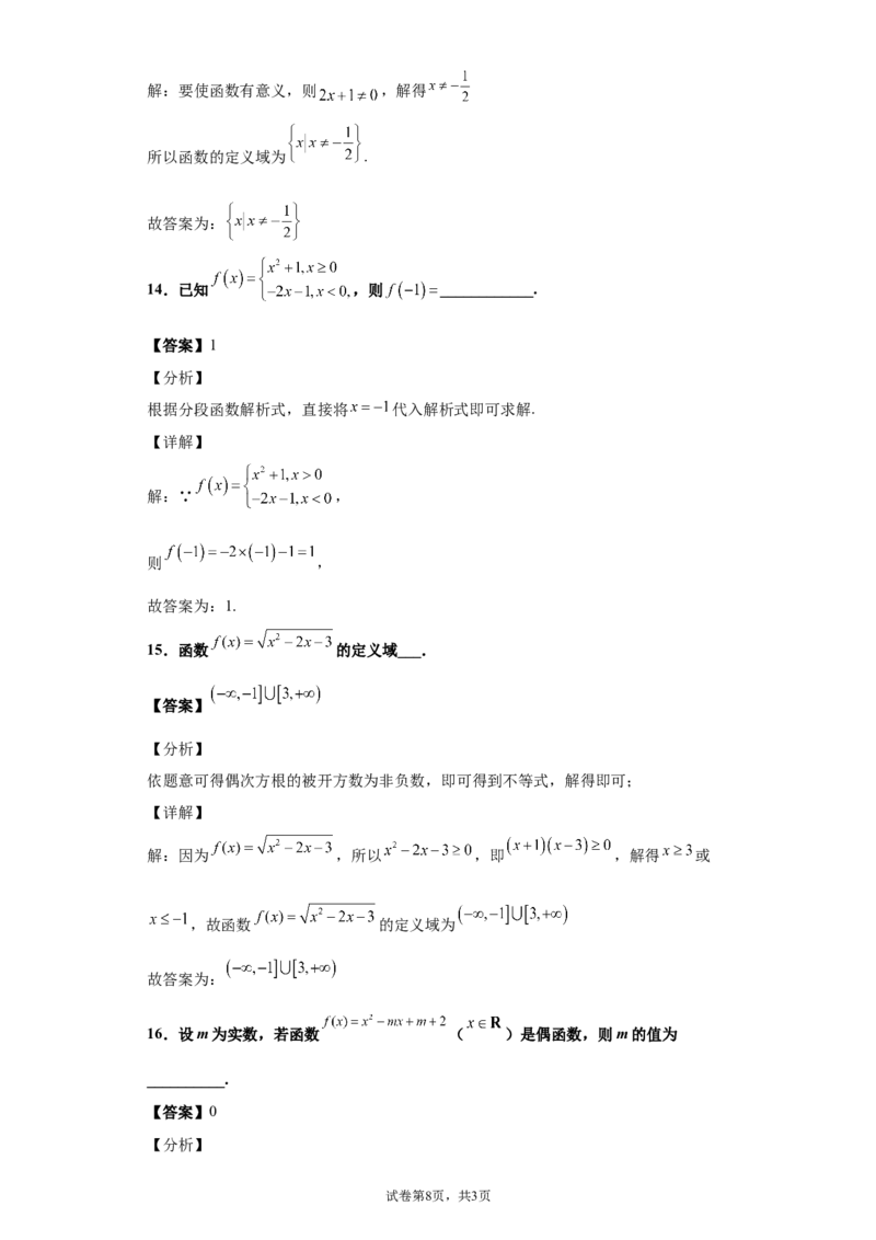 单元卷（解析版）_E015高中全科试卷_数学试题_必修1_01.单元测试_单元测试（第二套）_人教版高一数学必修一第3章函数的概念与性质