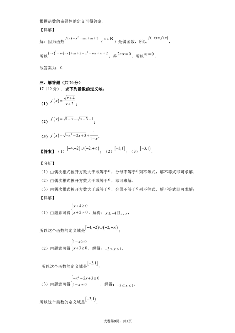 单元卷（解析版）_E015高中全科试卷_数学试题_必修1_01.单元测试_单元测试（第二套）_人教版高一数学必修一第3章函数的概念与性质
