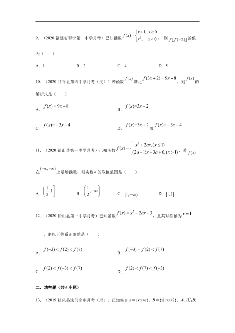 专题2.3期中真题模拟卷03（1-3章）（原卷版）_E015高中全科试卷_数学试题_必修1_03期中测试_期中考试_期中备考_专题2.3期中真题模拟卷03（1-3章）