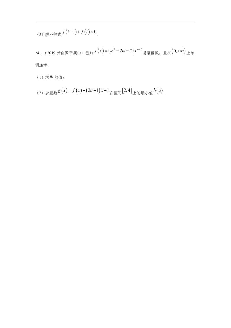 专题2.3期中真题模拟卷03（1-3章）（原卷版）_E015高中全科试卷_数学试题_必修1_03期中测试_期中考试_期中备考_专题2.3期中真题模拟卷03（1-3章）