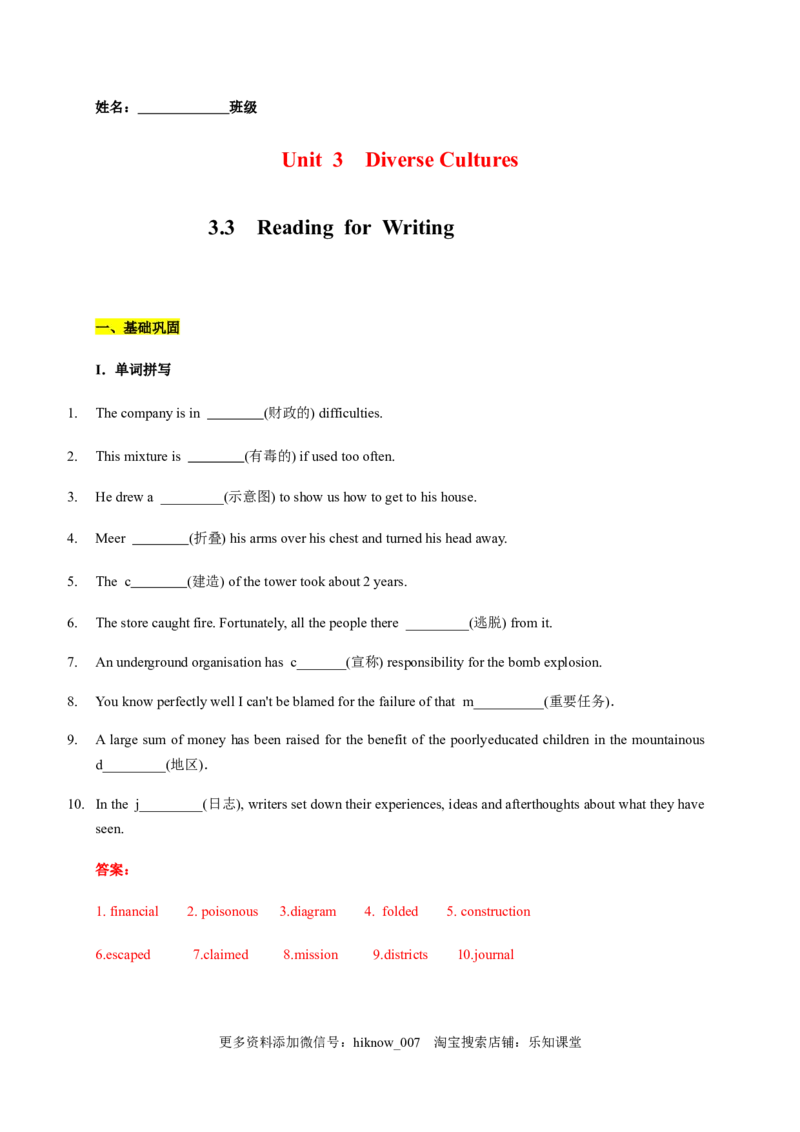 3.3ReadingforWriting（解析版）-2021-2022学年高一英语课后培优练（人教版2019必修第三册）_E015高中全科试卷_英语试题_必修3_3.新版高中英语必修三_2.同步练习_1.课后培优练（第一套）