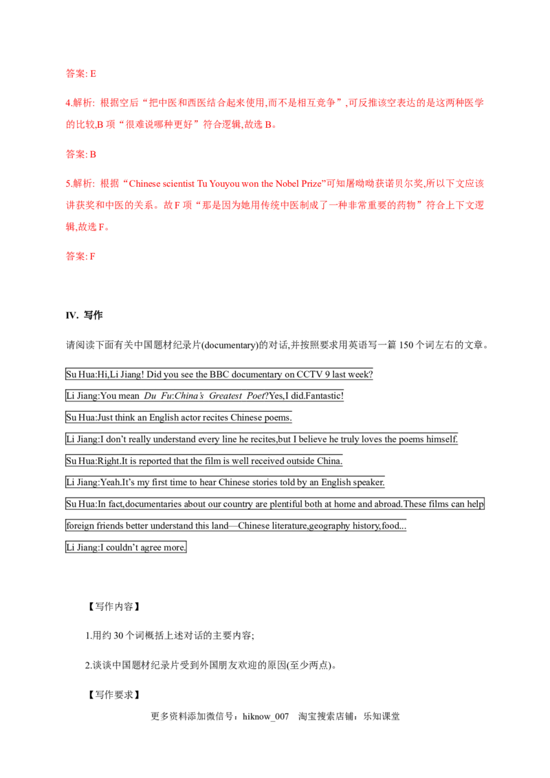 3.3ReadingforWriting（解析版）-2021-2022学年高一英语课后培优练（人教版2019必修第三册）_E015高中全科试卷_英语试题_必修3_3.新版高中英语必修三_2.同步练习_1.课后培优练（第一套）