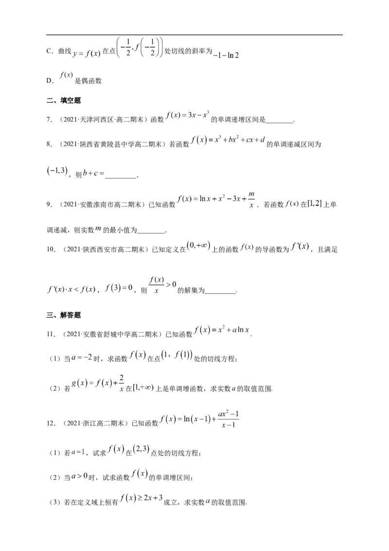 5.3.1函数的单调性(2)-B提高（学生版）_E015高中全科试卷_数学试题_选修2_01.同步练习_同步练习（第一套）_新教材精创5.3.1函数的单调性(2)-B提高练-(人教A版高二选择性必修第二册)