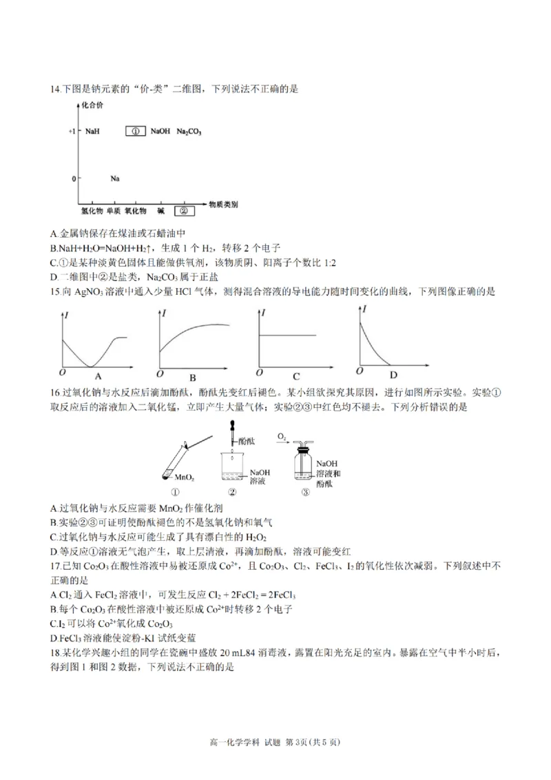 化学-浙江省精诚联盟2024学年高一第一学期10月联考_2024-2025高一（7-7月题库）_2024年10月试卷_1022浙江省精诚联盟2024学年高一第一学期10月联考