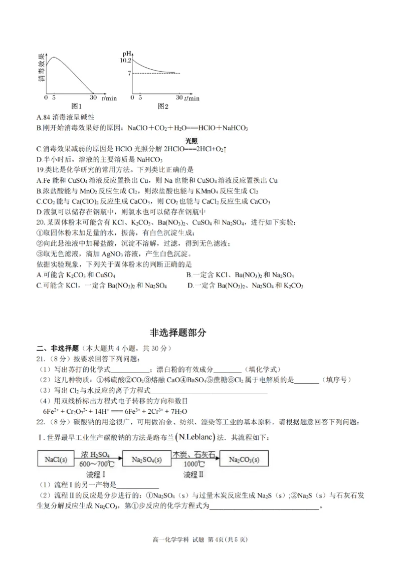 化学-浙江省精诚联盟2024学年高一第一学期10月联考_2024-2025高一（7-7月题库）_2024年10月试卷_1022浙江省精诚联盟2024学年高一第一学期10月联考