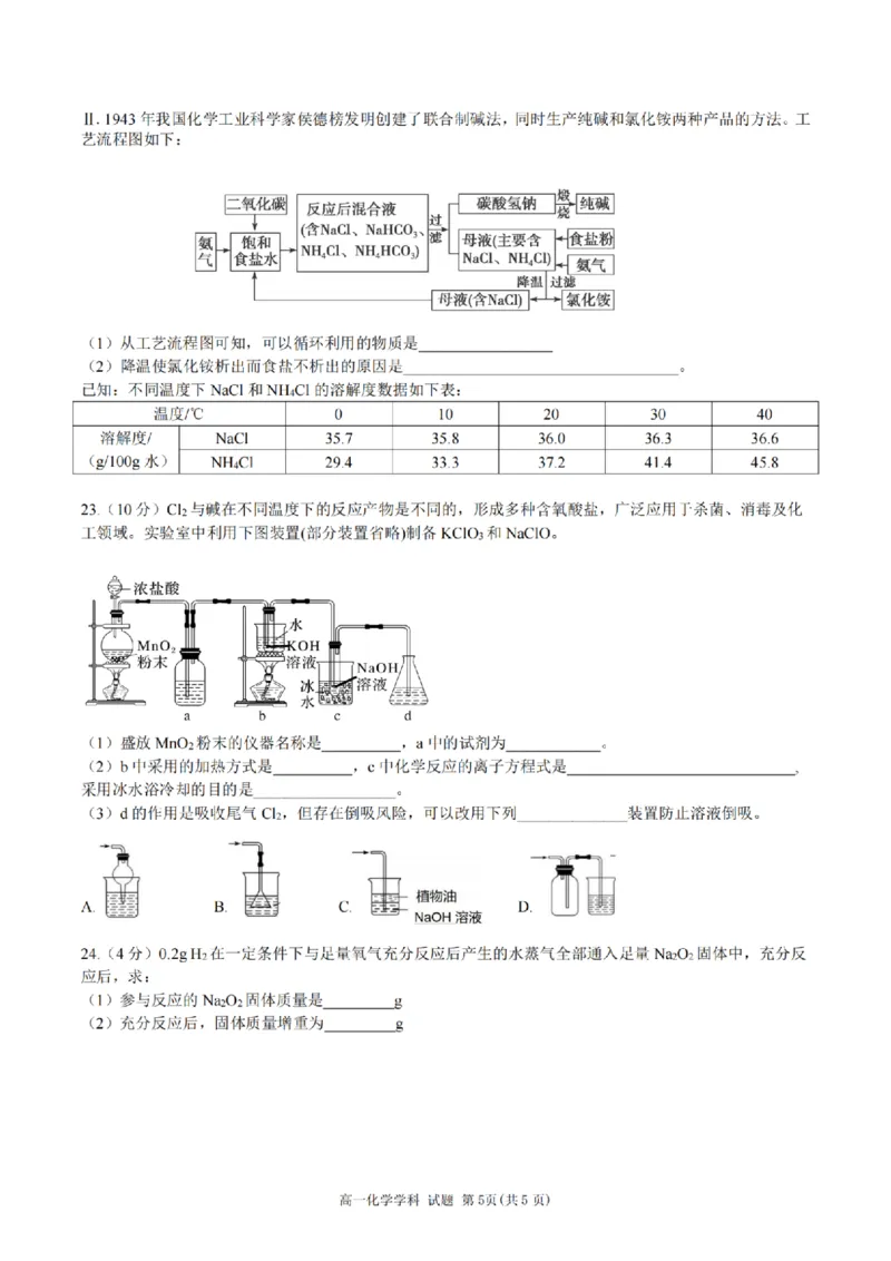 化学-浙江省精诚联盟2024学年高一第一学期10月联考_2024-2025高一（7-7月题库）_2024年10月试卷_1022浙江省精诚联盟2024学年高一第一学期10月联考