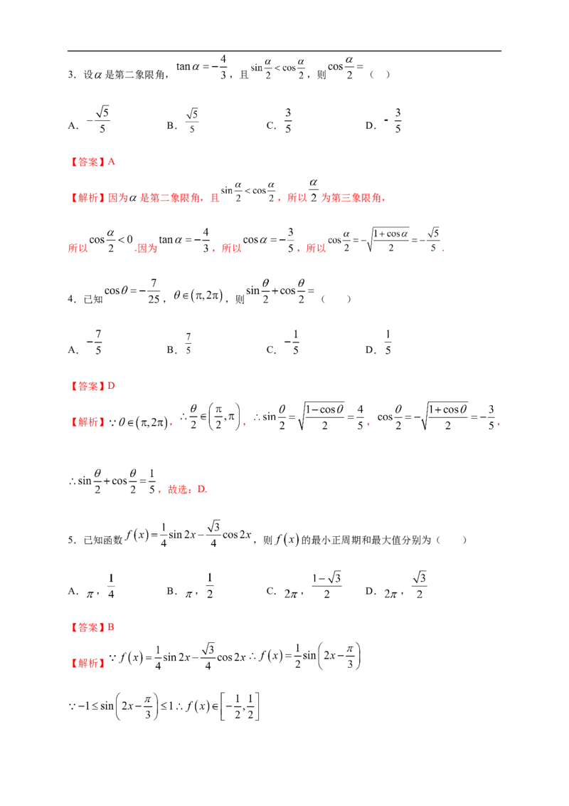 5.5.2简单的三角恒等变换练习（2）（解析版）_E015高中全科试卷_数学试题_必修1_02.同步练习_2.同步练习（第二套）_同步练习配套人教A版数学_第5章三角函数_5.5.2简单的三角恒等变换