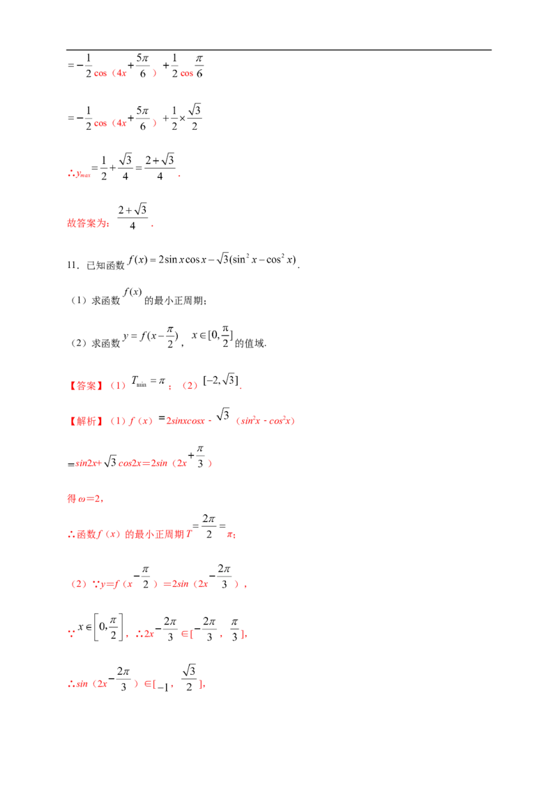 5.5.2简单的三角恒等变换练习（2）（解析版）_E015高中全科试卷_数学试题_必修1_02.同步练习_2.同步练习（第二套）_同步练习配套人教A版数学_第5章三角函数_5.5.2简单的三角恒等变换