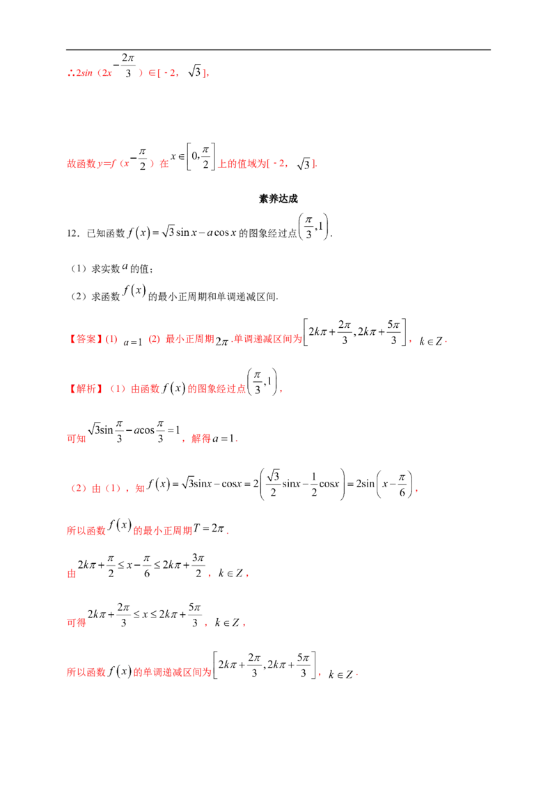 5.5.2简单的三角恒等变换练习（2）（解析版）_E015高中全科试卷_数学试题_必修1_02.同步练习_2.同步练习（第二套）_同步练习配套人教A版数学_第5章三角函数_5.5.2简单的三角恒等变换