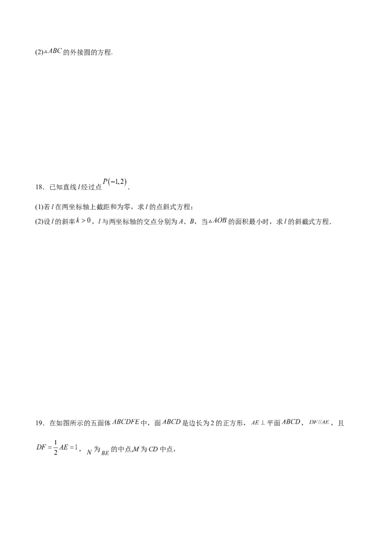 新高考地区高2024届高二（上）第一次月考模拟二（原卷版）_E015高中全科试卷_数学试题_选修1_05.月考测试