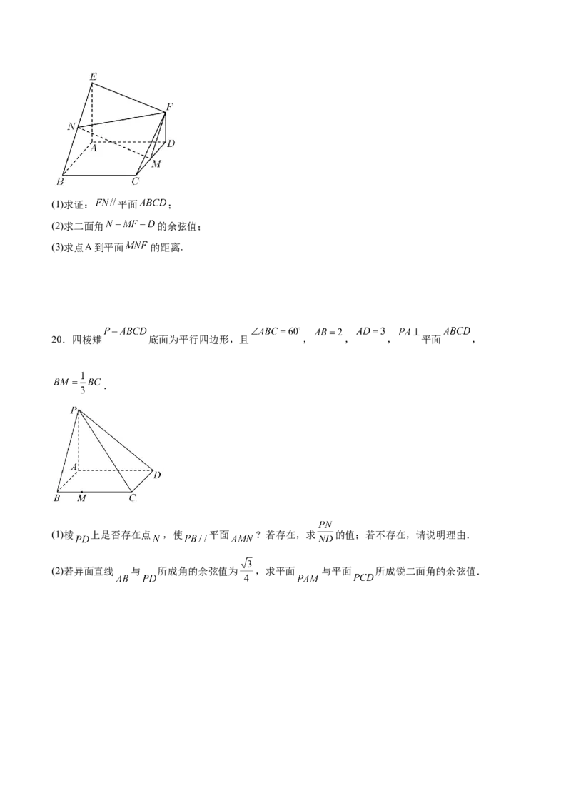 新高考地区高2024届高二（上）第一次月考模拟二（原卷版）_E015高中全科试卷_数学试题_选修1_05.月考测试