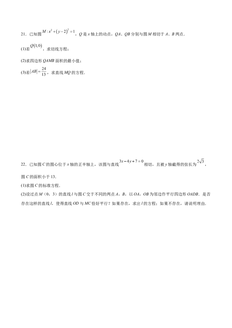 新高考地区高2024届高二（上）第一次月考模拟二（原卷版）_E015高中全科试卷_数学试题_选修1_05.月考测试