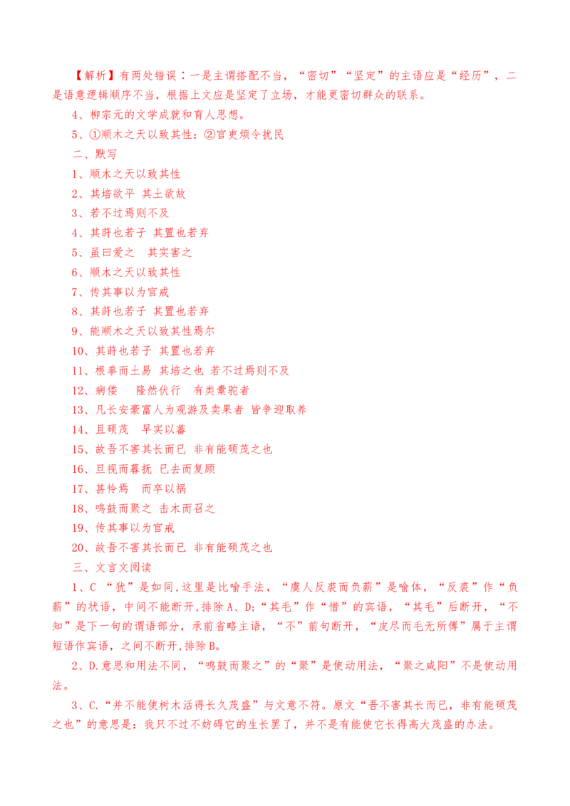 第11课《种树郭驼传》-教考融合2022-2023学年高二下学期语文同步练习（统编版选修下册）解析版_E015高中全科试卷_语文试题_选修下_5.新版高中语文试卷选择性必修下册