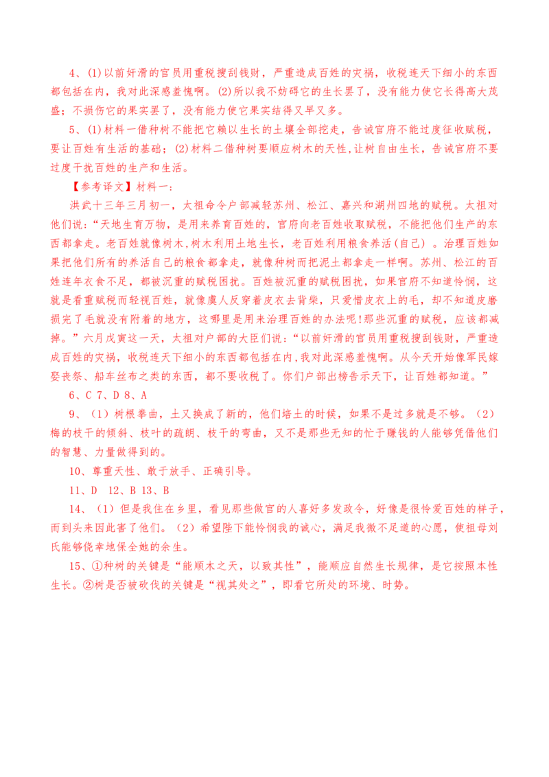 第11课《种树郭驼传》-教考融合2022-2023学年高二下学期语文同步练习（统编版选修下册）解析版_E015高中全科试卷_语文试题_选修下_5.新版高中语文试卷选择性必修下册