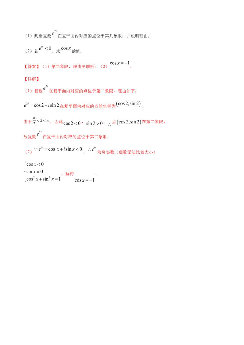 7.3复数的三角表示（解析版）_E015高中全科试卷_数学试题_必修2_02.同步练习_同步练习（第三套）_7.3复数的三角表示新教材
