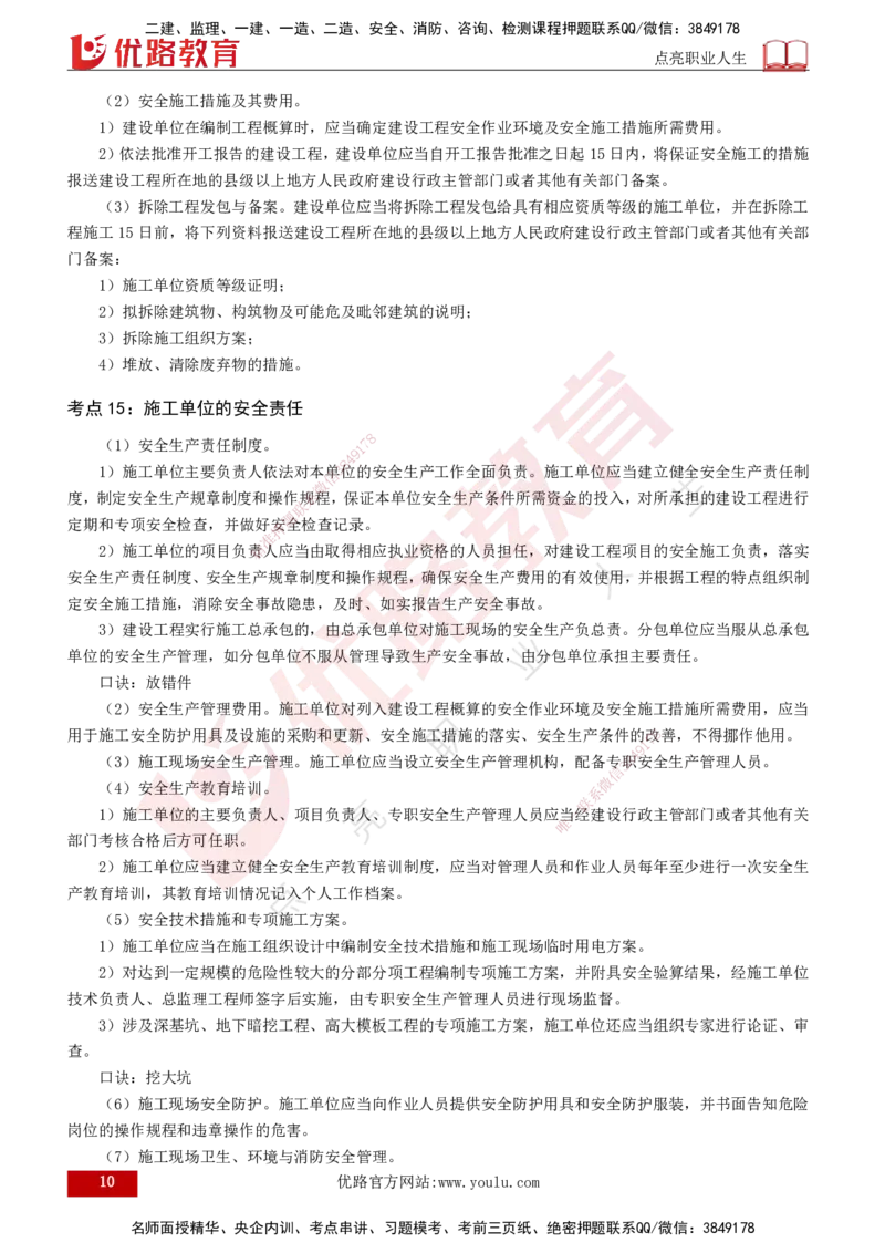 2025年监理《监理概论》黄金金点（打印版）_监理工程师_2025监理工程师_2025年监理工程师SVIP_2025年监理概论法规SVIP_04-冲刺串讲✿考点强化✿小灶集训_讲义