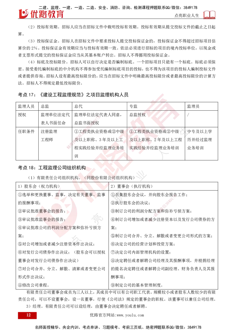 2025年监理《监理概论》黄金金点（打印版）_监理工程师_2025监理工程师_2025年监理工程师SVIP_2025年监理概论法规SVIP_04-冲刺串讲✿考点强化✿小灶集训_讲义