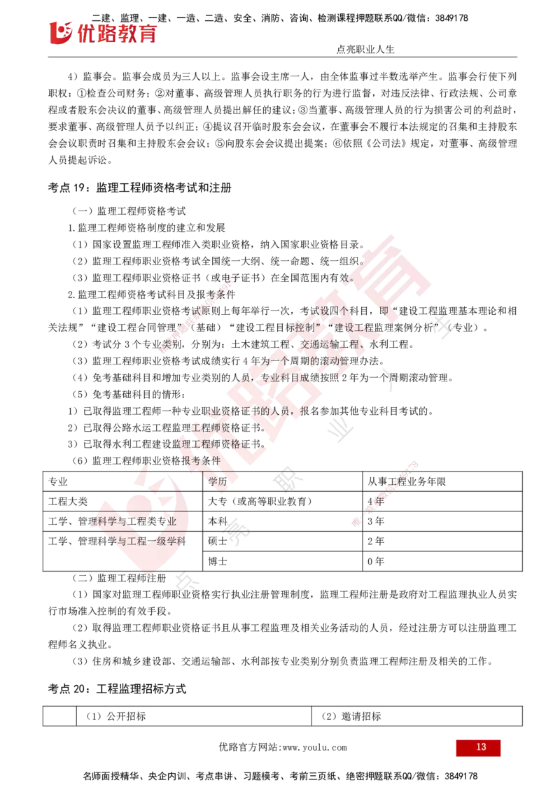 2025年监理《监理概论》黄金金点（打印版）_监理工程师_2025监理工程师_2025年监理工程师SVIP_2025年监理概论法规SVIP_04-冲刺串讲✿考点强化✿小灶集训_讲义