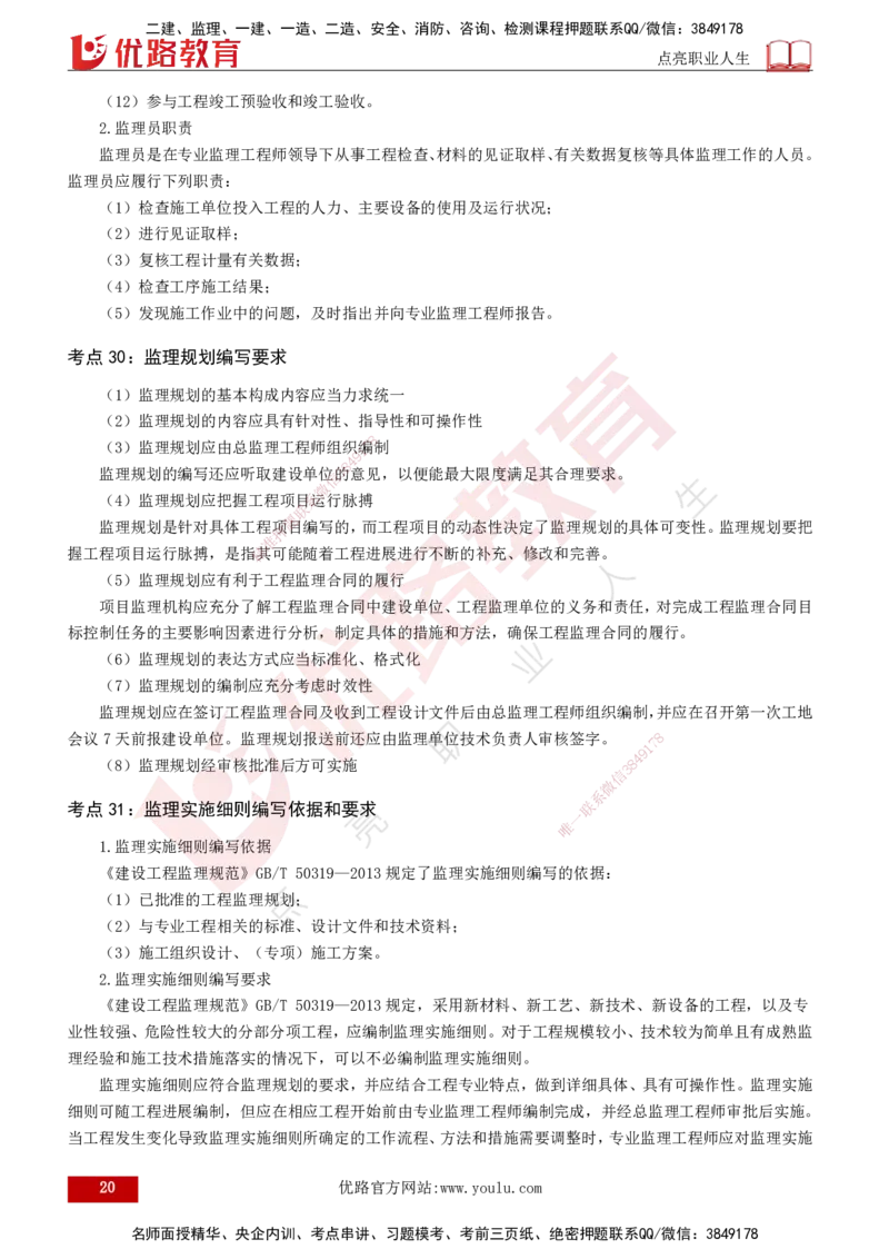 2025年监理《监理概论》黄金金点（打印版）_监理工程师_2025监理工程师_2025年监理工程师SVIP_2025年监理概论法规SVIP_04-冲刺串讲✿考点强化✿小灶集训_讲义