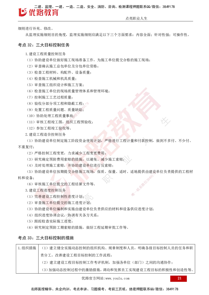 2025年监理《监理概论》黄金金点（打印版）_监理工程师_2025监理工程师_2025年监理工程师SVIP_2025年监理概论法规SVIP_04-冲刺串讲✿考点强化✿小灶集训_讲义