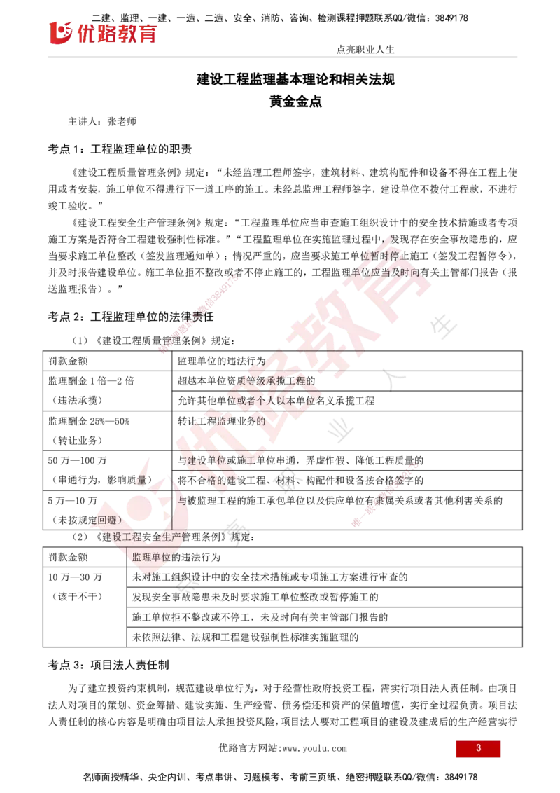 2025年监理《监理概论》黄金金点（打印版）_监理工程师_2025监理工程师_2025年监理工程师SVIP_2025年监理概论法规SVIP_04-冲刺串讲✿考点强化✿小灶集训_讲义