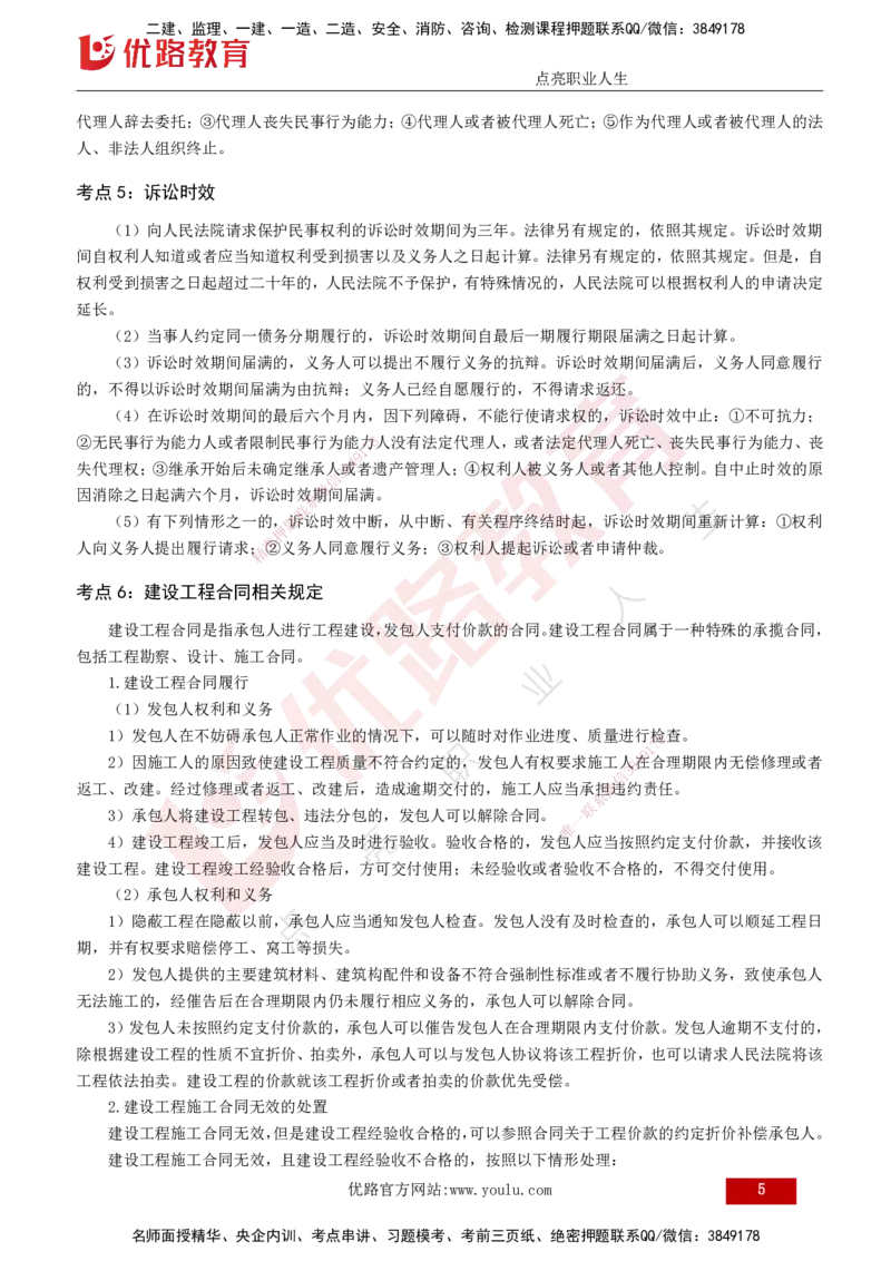 2025年监理《监理概论》黄金金点（打印版）_监理工程师_2025监理工程师_2025年监理工程师SVIP_2025年监理概论法规SVIP_04-冲刺串讲✿考点强化✿小灶集训_讲义