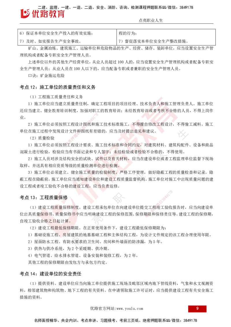 2025年监理《监理概论》黄金金点（打印版）_监理工程师_2025监理工程师_2025年监理工程师SVIP_2025年监理概论法规SVIP_04-冲刺串讲✿考点强化✿小灶集训_讲义
