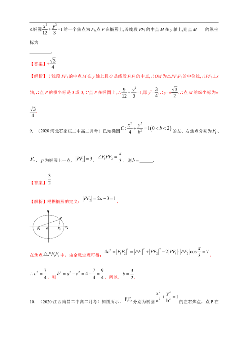 新教材精创3.1.1椭圆及其标准方程-A基础练（解析版）_E015高中全科试卷_数学试题_选修1_02.同步练习_1.同步练习_新教材精创3.1.1椭圆及其标准方程-A基础练