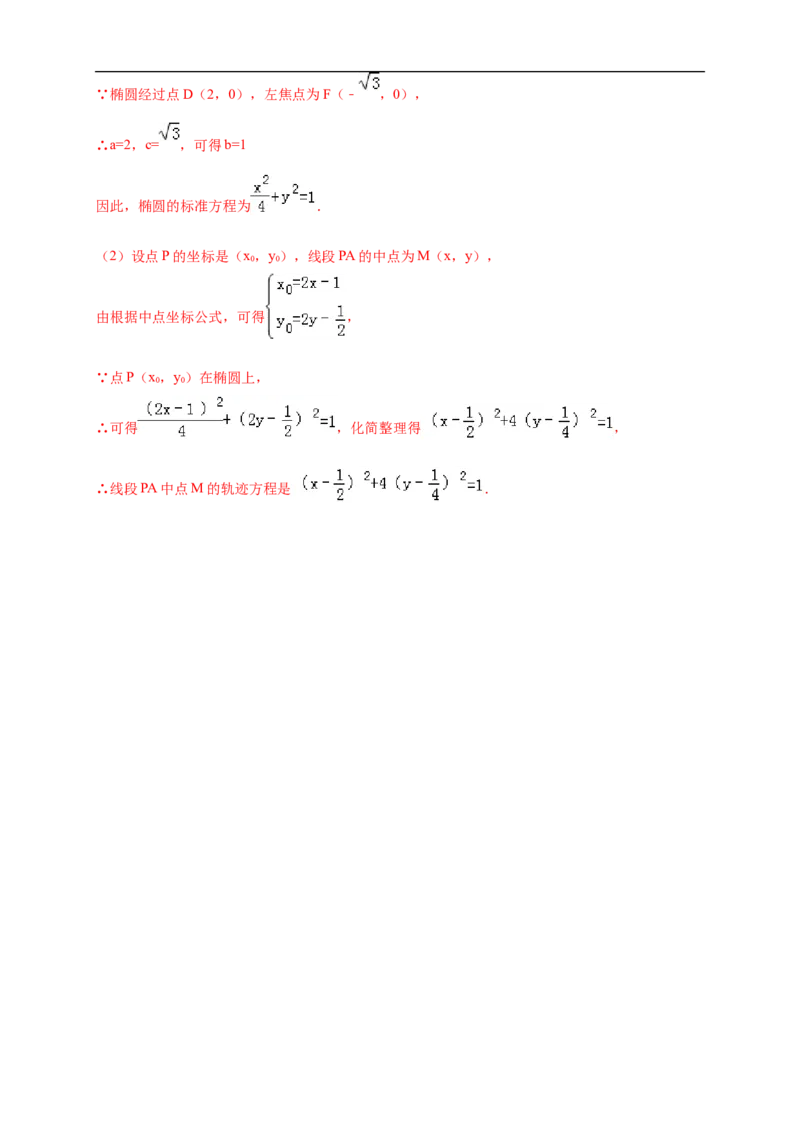 新教材精创3.1.1椭圆及其标准方程-A基础练（解析版）_E015高中全科试卷_数学试题_选修1_02.同步练习_1.同步练习_新教材精创3.1.1椭圆及其标准方程-A基础练