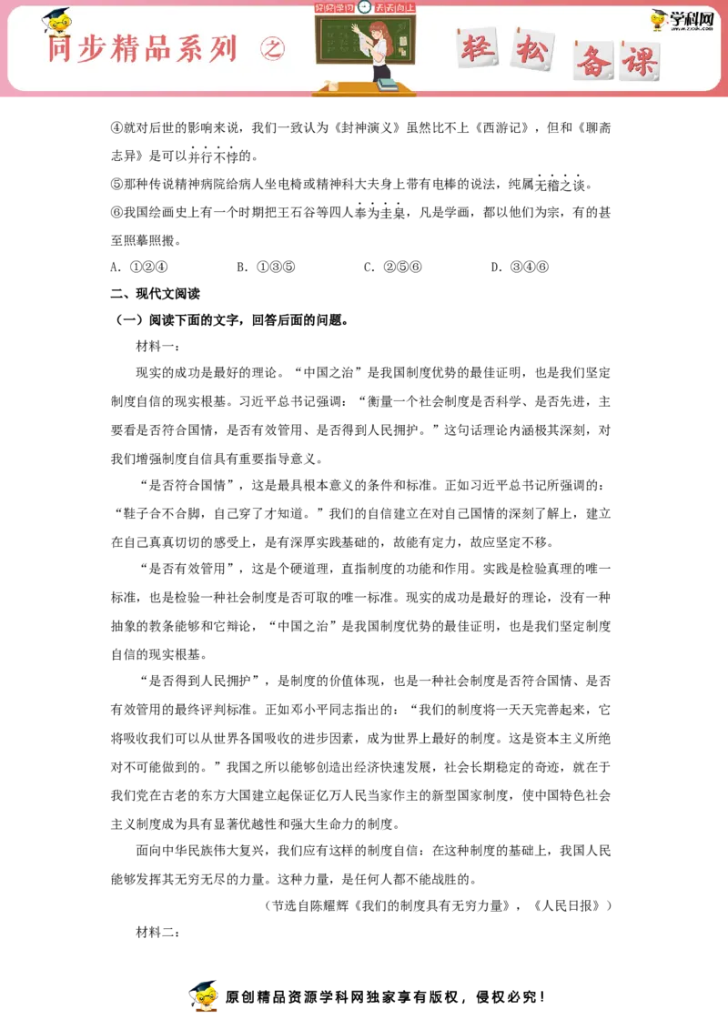 3《实践是检验真理的唯一标准》（同步习题）（原卷版）_E015高中全科试卷_语文试题_选修中_4.新版高中语文试卷选择性必修中册_2.同步练习_3.同步练习（第三套）