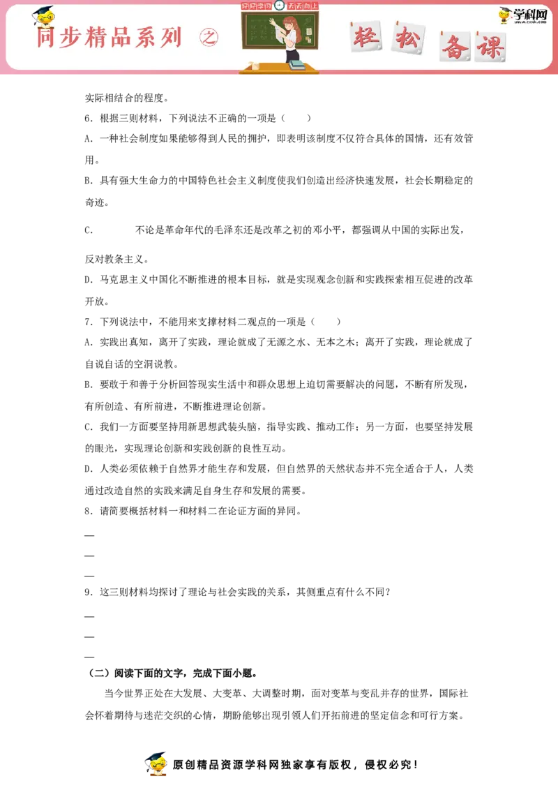 3《实践是检验真理的唯一标准》（同步习题）（原卷版）_E015高中全科试卷_语文试题_选修中_4.新版高中语文试卷选择性必修中册_2.同步练习_3.同步练习（第三套）