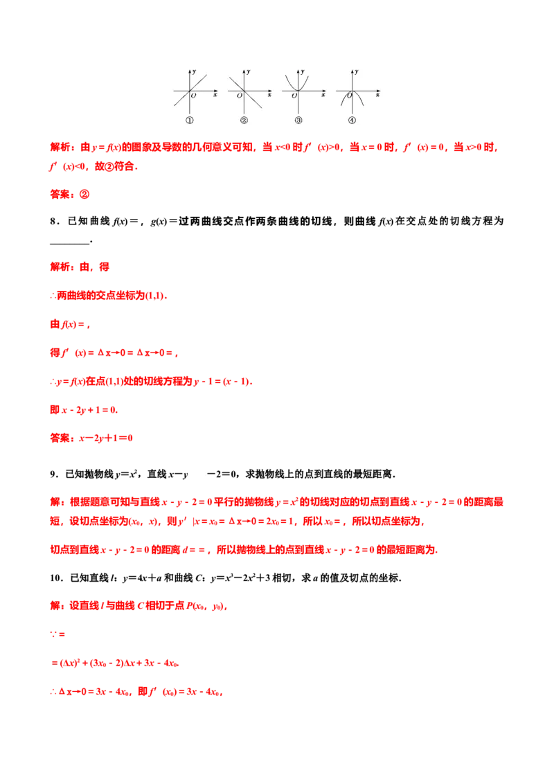 5.1.1　5.1.2　第二课时　导数的几何意义（解析版）-上好课高二数学同步备课系列（人教A版2019选择性必修第二册）_E015高中全科试卷_数学试题_选修2_01.同步练习_同步练习（第三套）