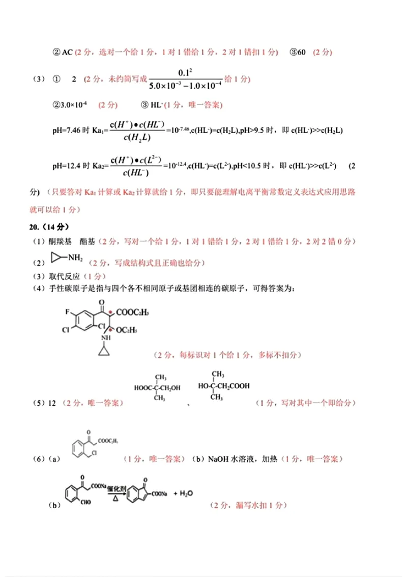 化学学科参考答案_2024年3月_013月合集_2024届广东省汕头市普通高考第一次模拟考试_2024届广东省汕头市普通高考第一次模拟考试化学