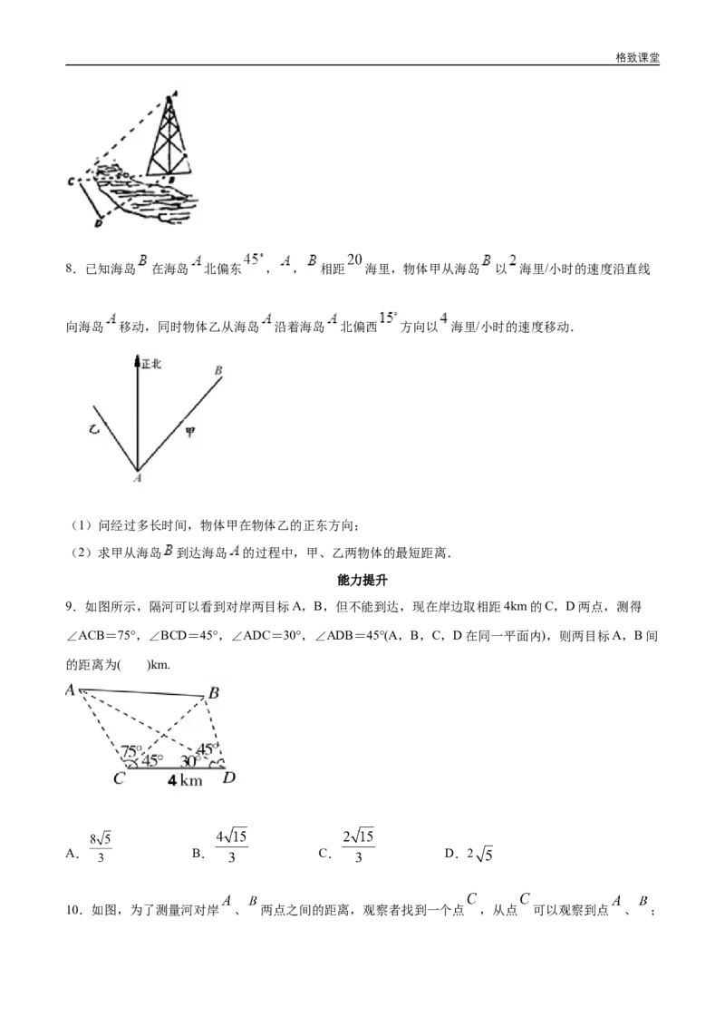 新教材精创6.4.3余弦定理、正弦定理（第3课时）余弦定理、正弦定理应用举例同步练习（2）（原卷板）_E015高中全科试卷_数学试题_必修2_02.同步练习_同步练习（第四套）