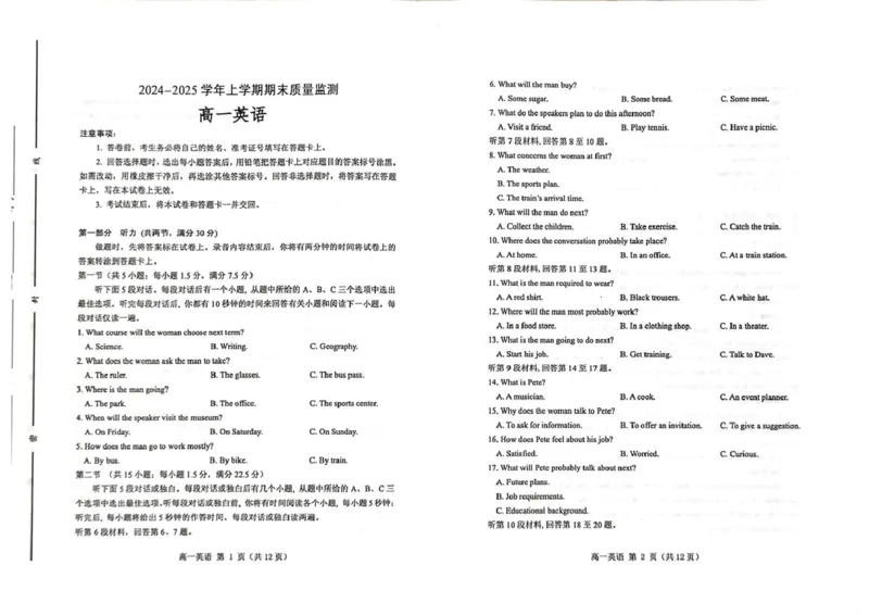山东省潍坊市2024-2025学年高一上学期期末考试英语（PDF版，含答案，含听力原文无音频）_2024-2025高一（7-7月题库）_2025年02月试卷_0218山东省潍坊市2024-2025学年高一上学期期末考试