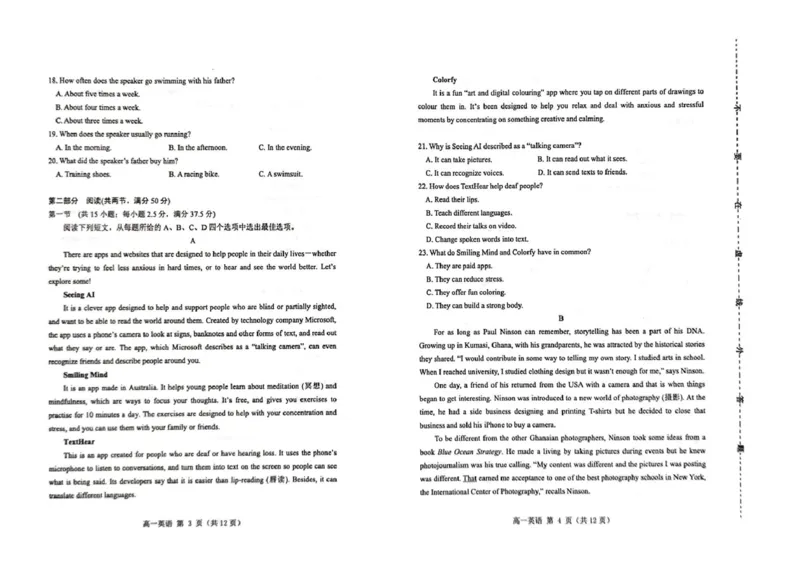 山东省潍坊市2024-2025学年高一上学期期末考试英语（PDF版，含答案，含听力原文无音频）_2024-2025高一（7-7月题库）_2025年02月试卷_0218山东省潍坊市2024-2025学年高一上学期期末考试
